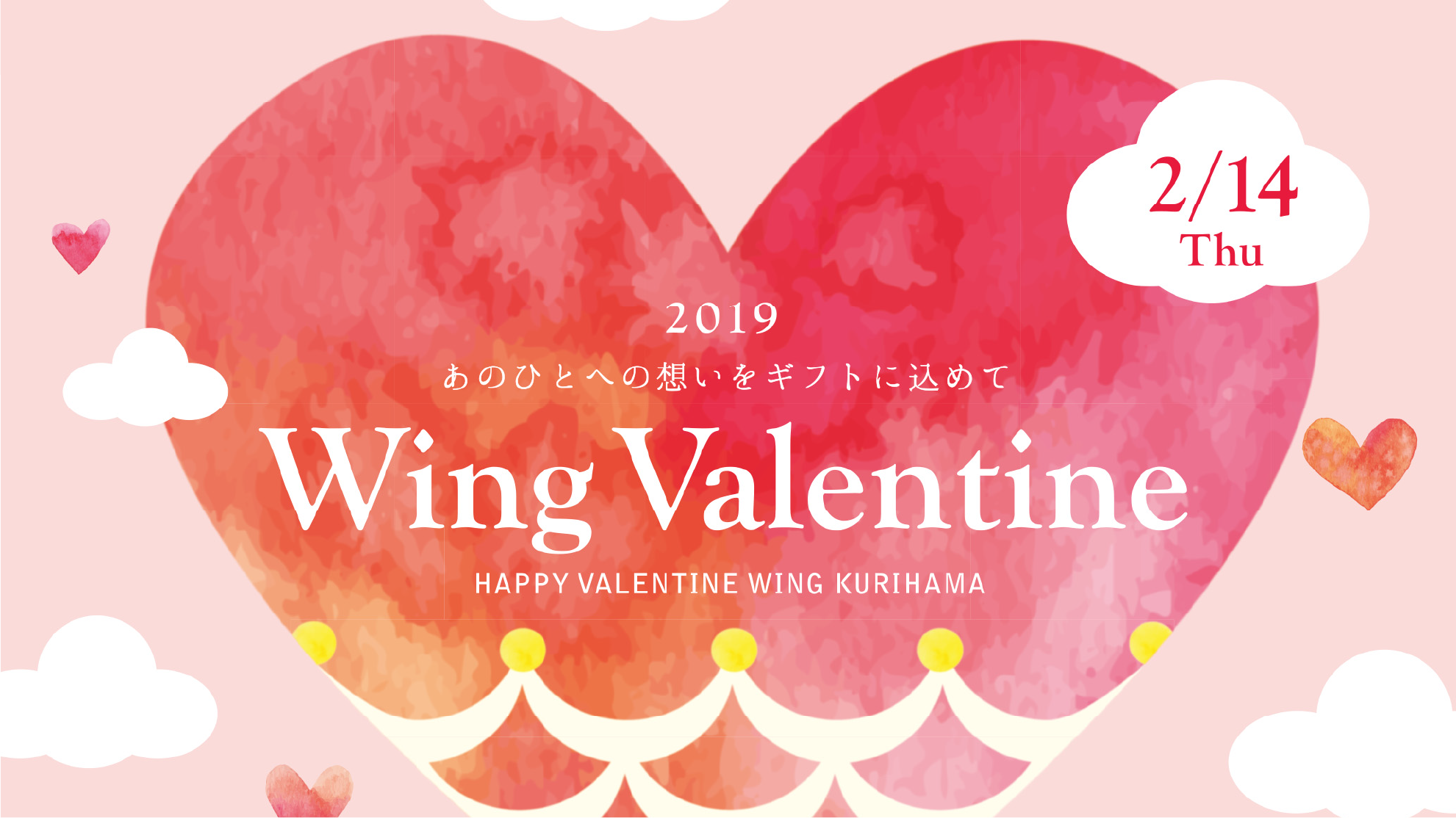 Wing Valentine・Whiteday